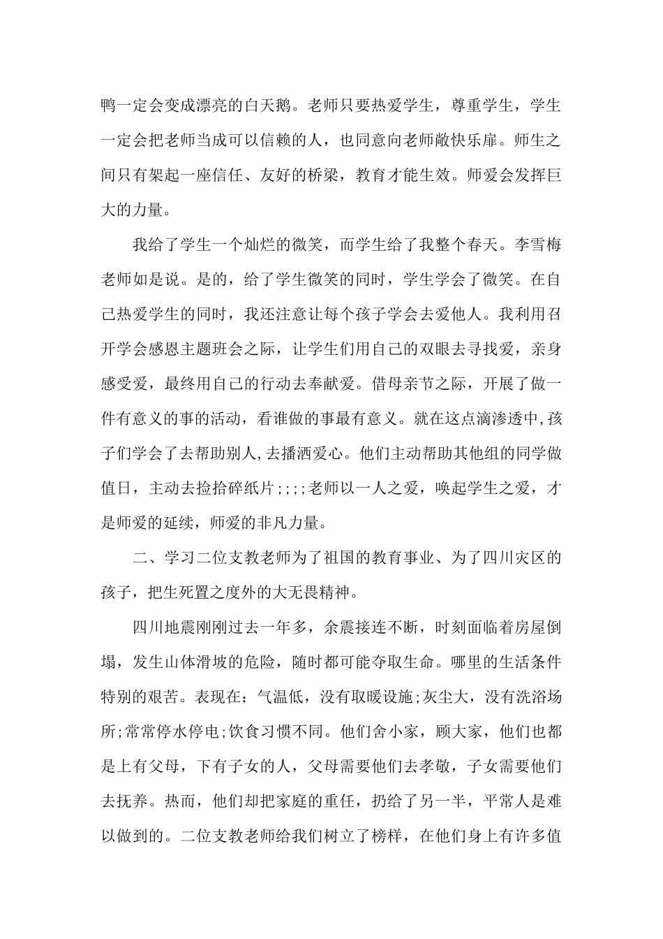 优秀教师报告心得体会（标准版）_第2页
