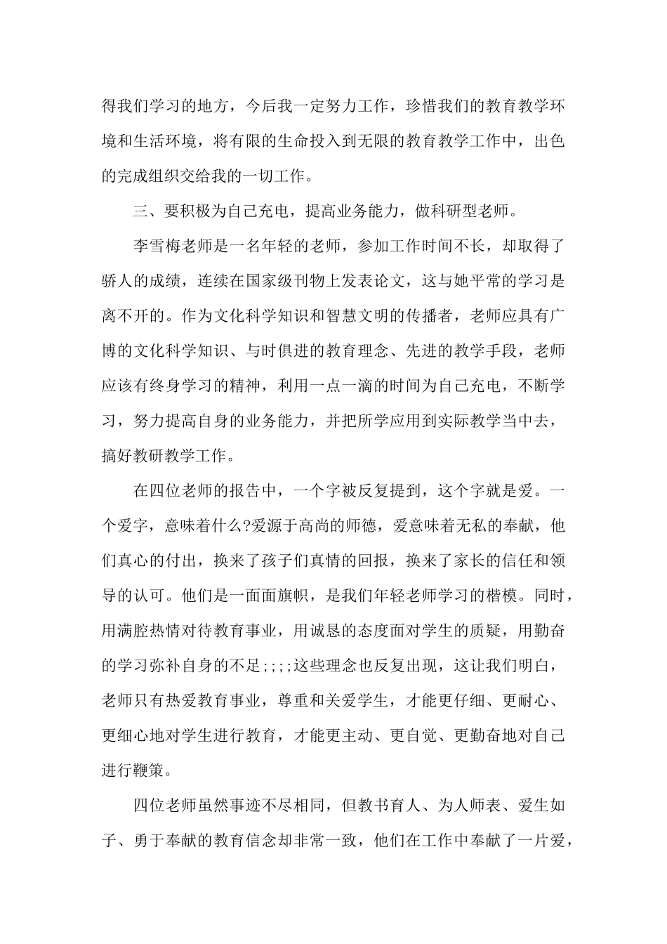 优秀教师报告心得体会（标准版）_第3页