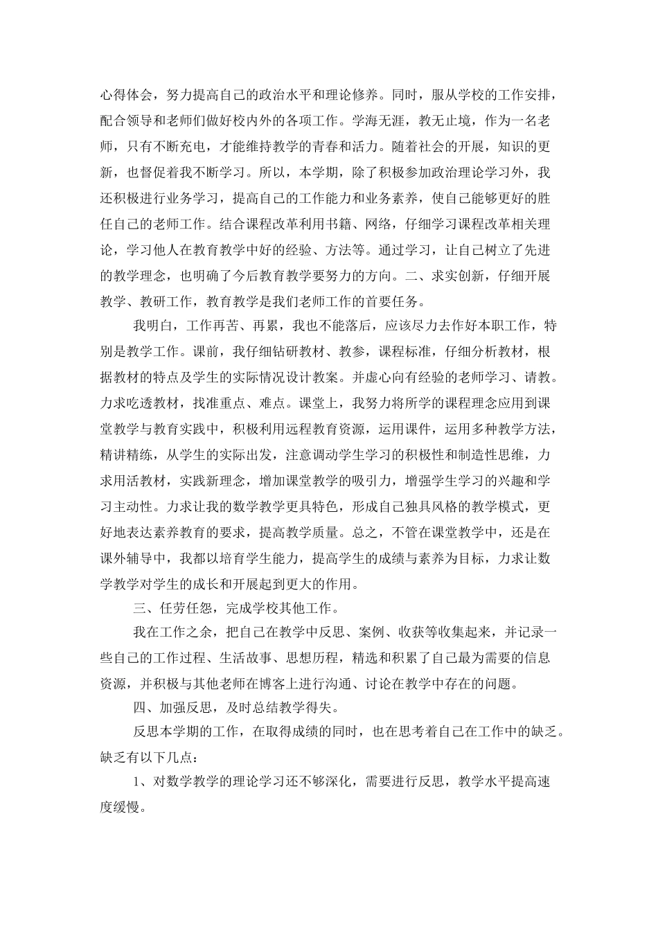 优秀教师教学总结范文_第3页