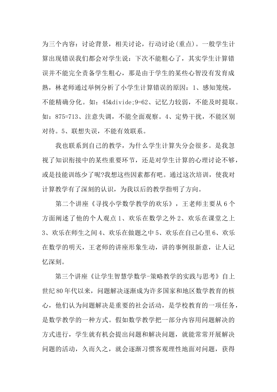 优秀教师暑假培训学习心得体会范文（标准版）_第2页