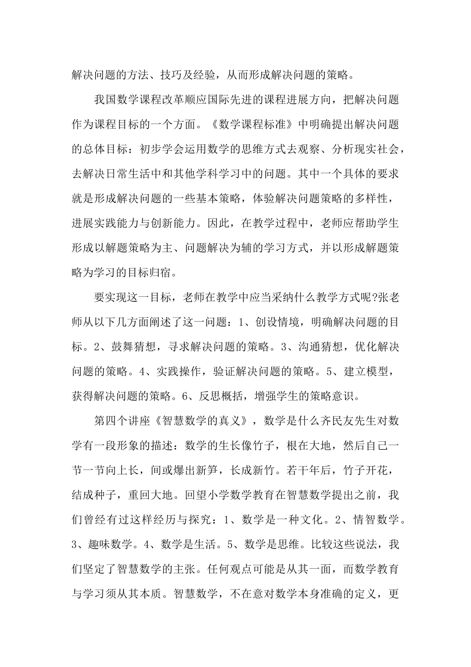优秀教师暑假培训学习心得体会范文（标准版）_第3页