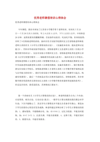 优秀教师暑假培训心得体会