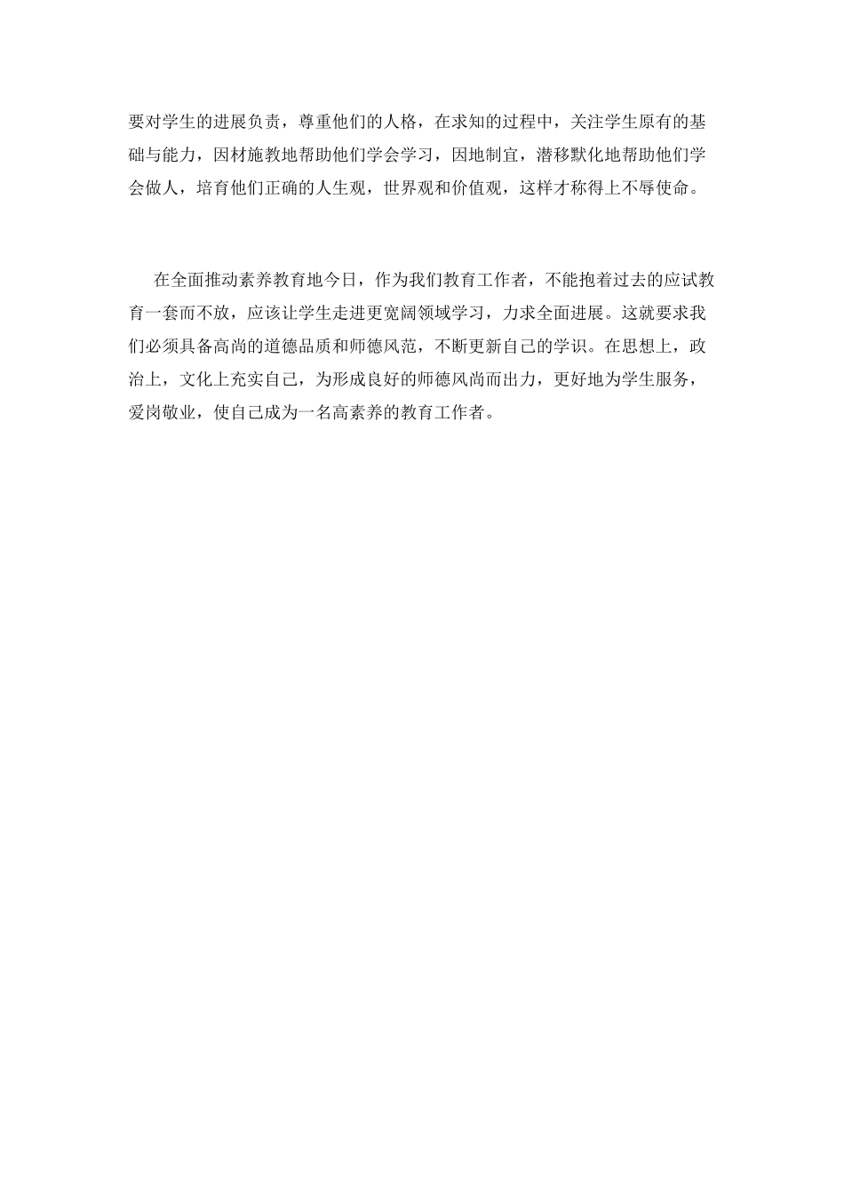 优秀教师法学习心得体会篇1_第2页