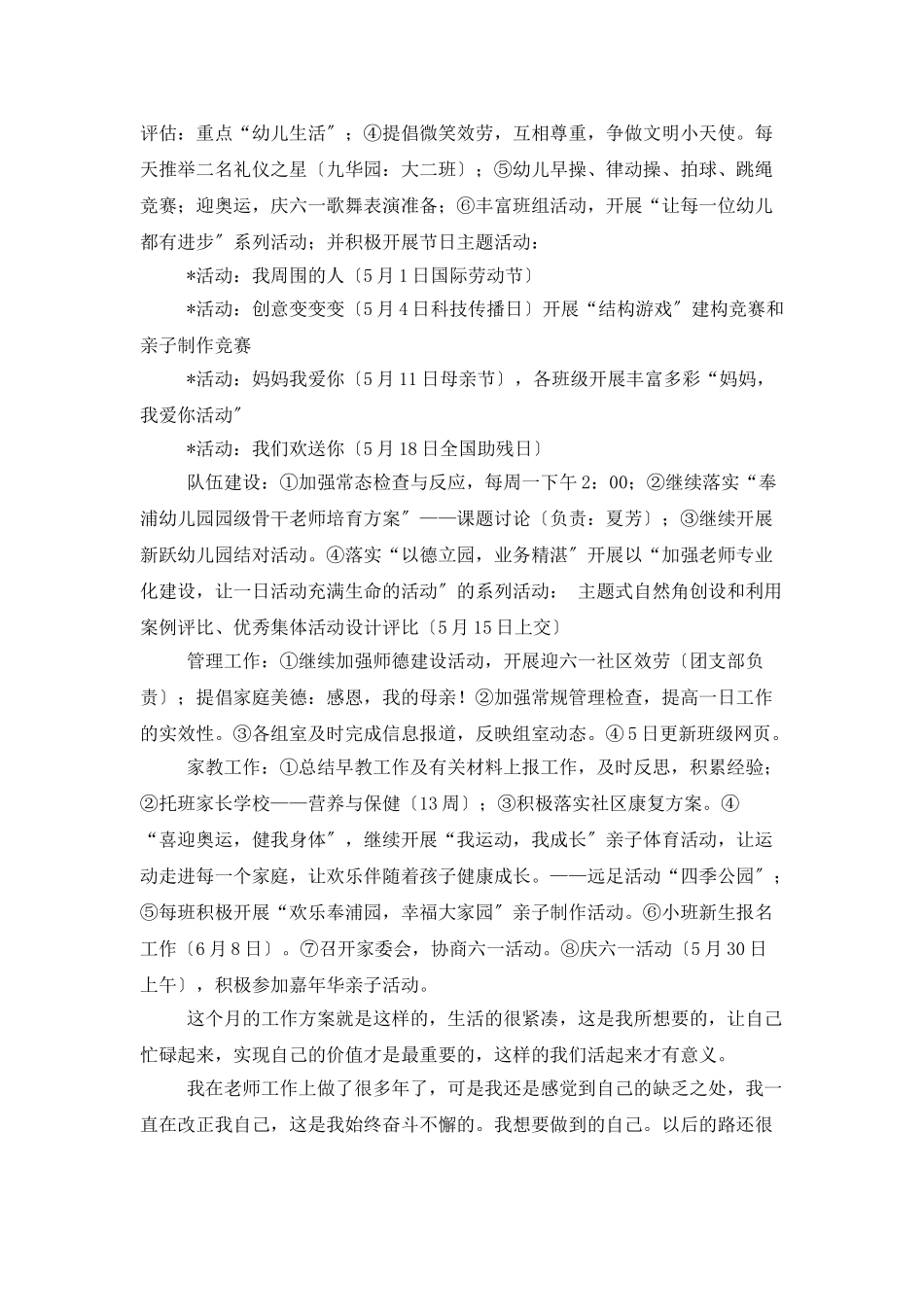 优秀教师月度工作计划范文_第2页