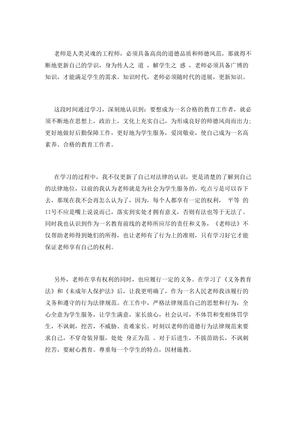 优秀教师法学习心得体会篇2_第2页