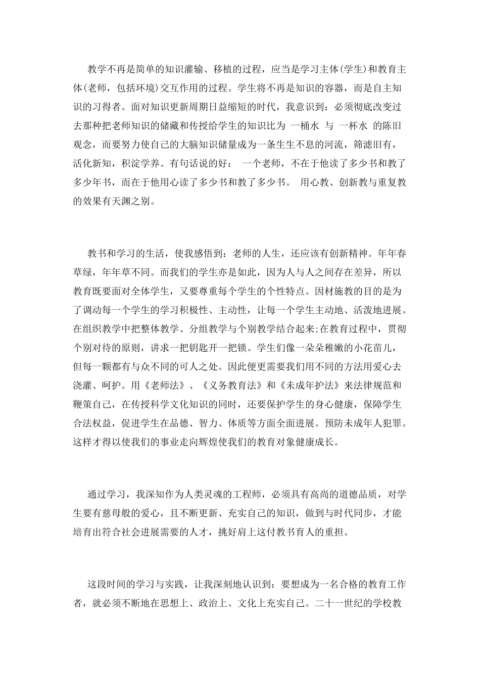 优秀教师法学习心得体会篇2_第3页