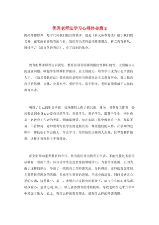 优秀教师法学习心得体会篇2
