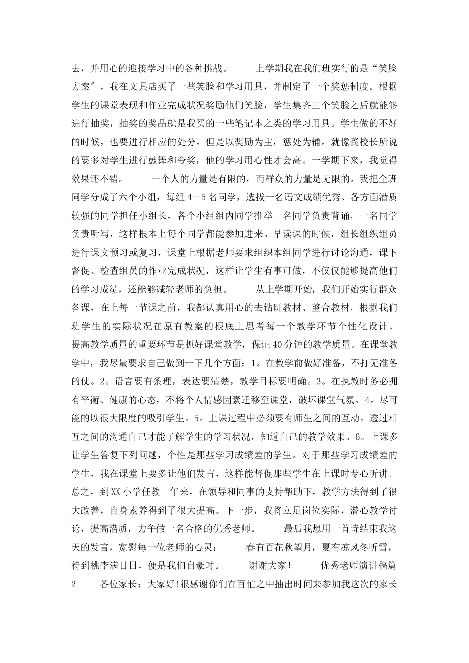 优秀教师演讲稿5篇_第2页