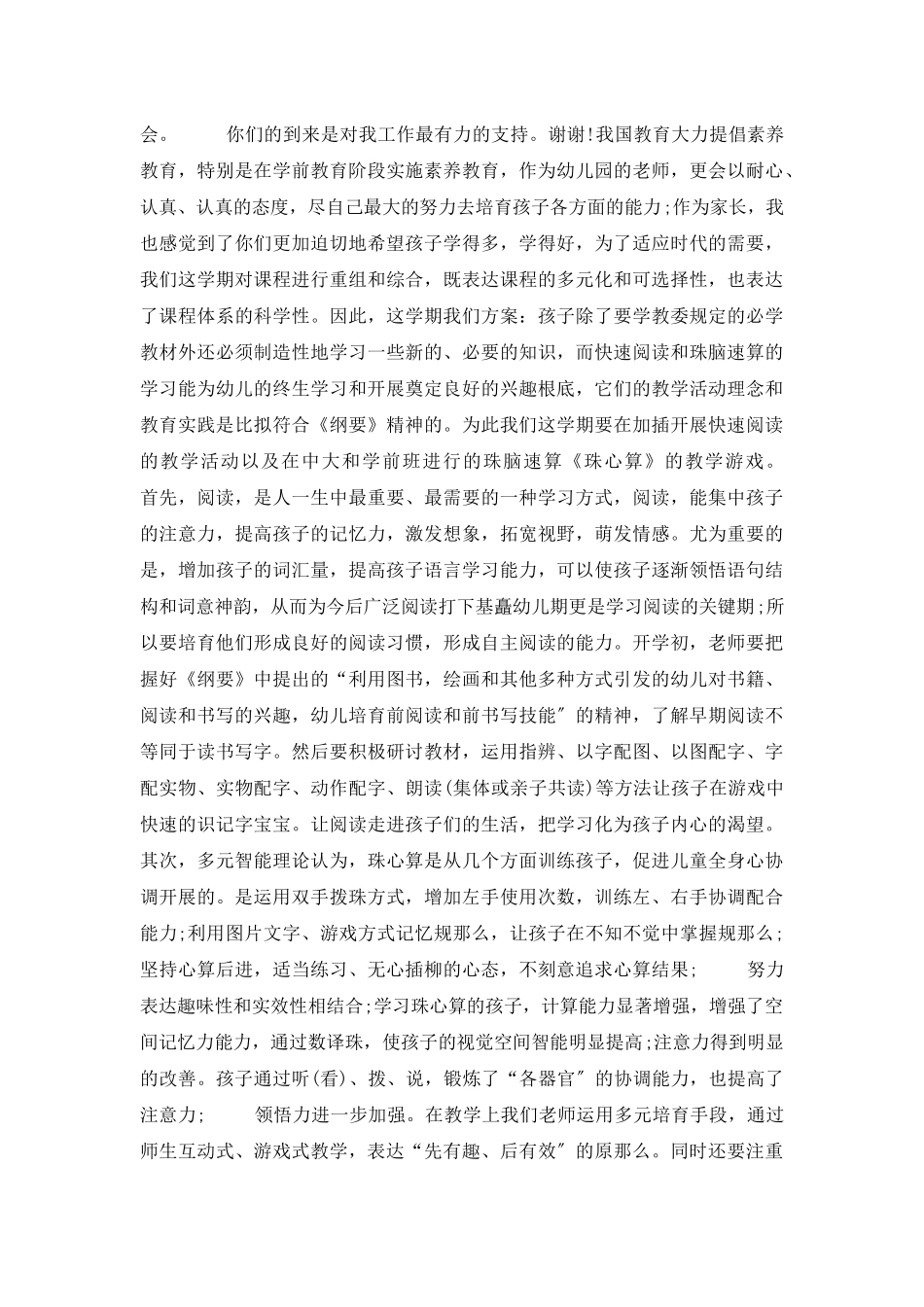 优秀教师演讲稿5篇_第3页