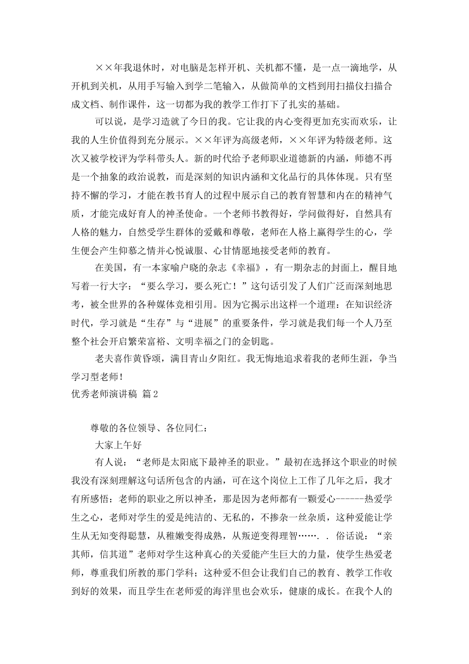 优秀教师演讲稿三篇_第2页