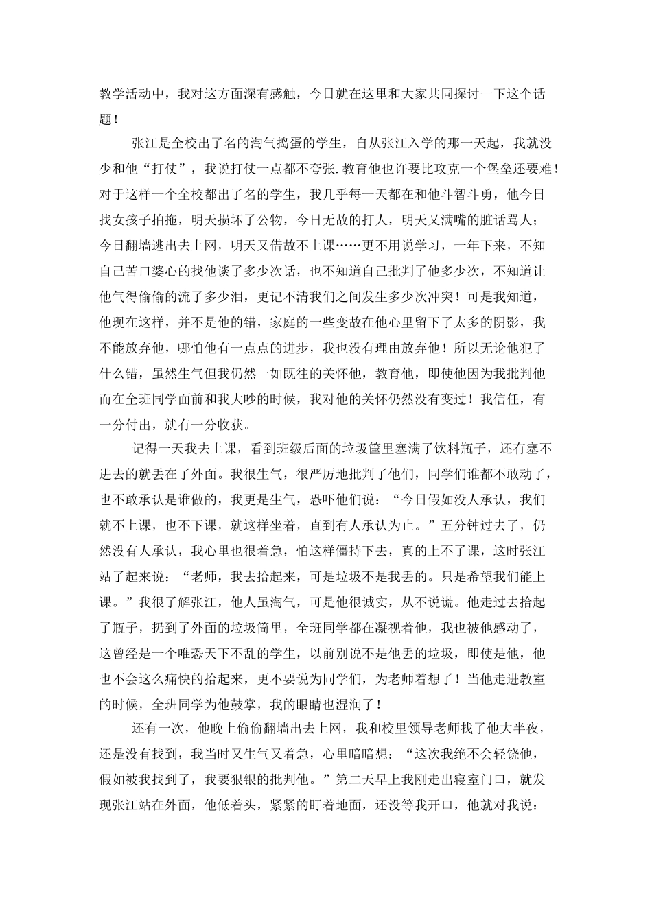 优秀教师演讲稿三篇_第3页