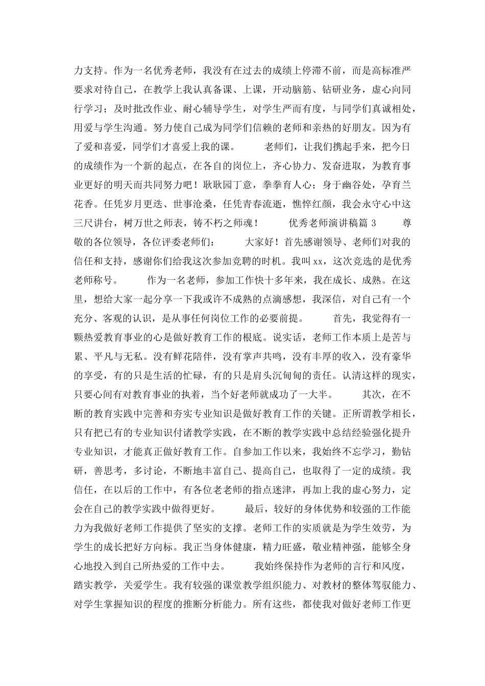 优秀教师演讲稿五篇_第3页