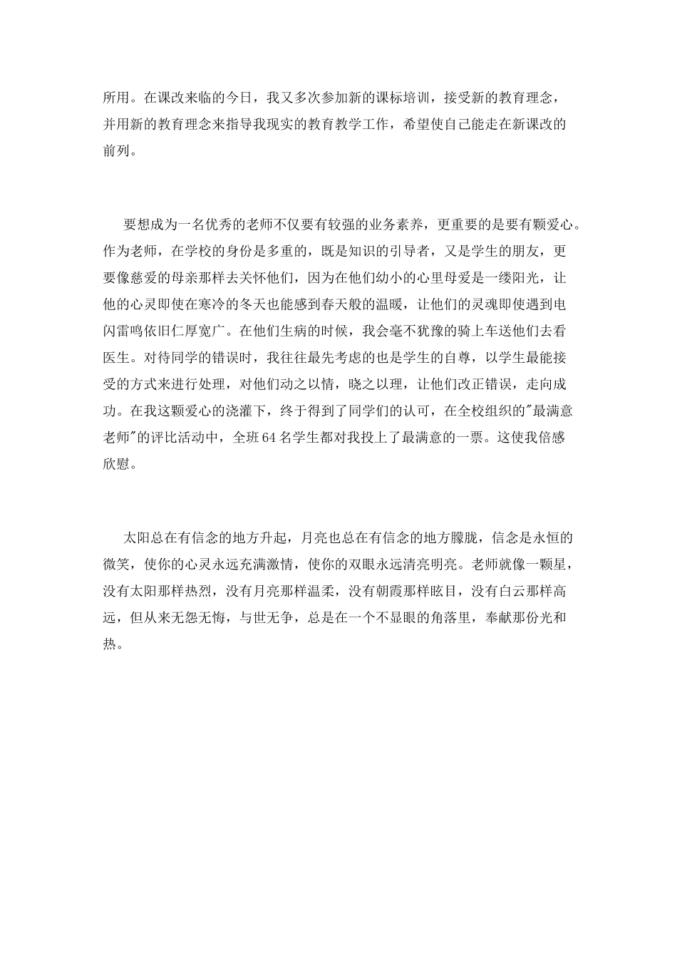 优秀教师演讲稿范文精选：信念让人充满激情_第2页
