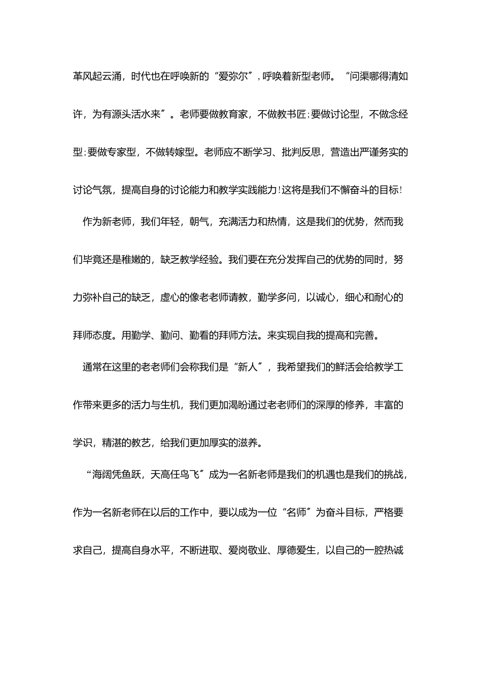 优秀教师演讲自我介绍_第2页