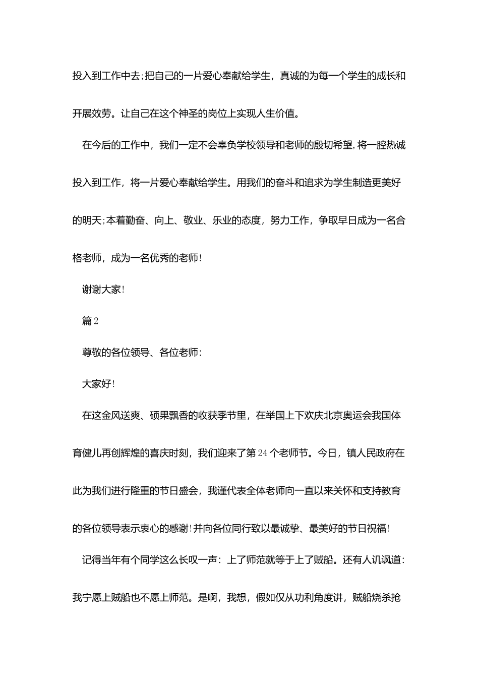 优秀教师演讲自我介绍_第3页
