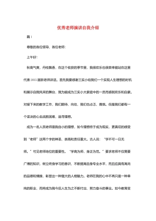 优秀教师演讲自我介绍