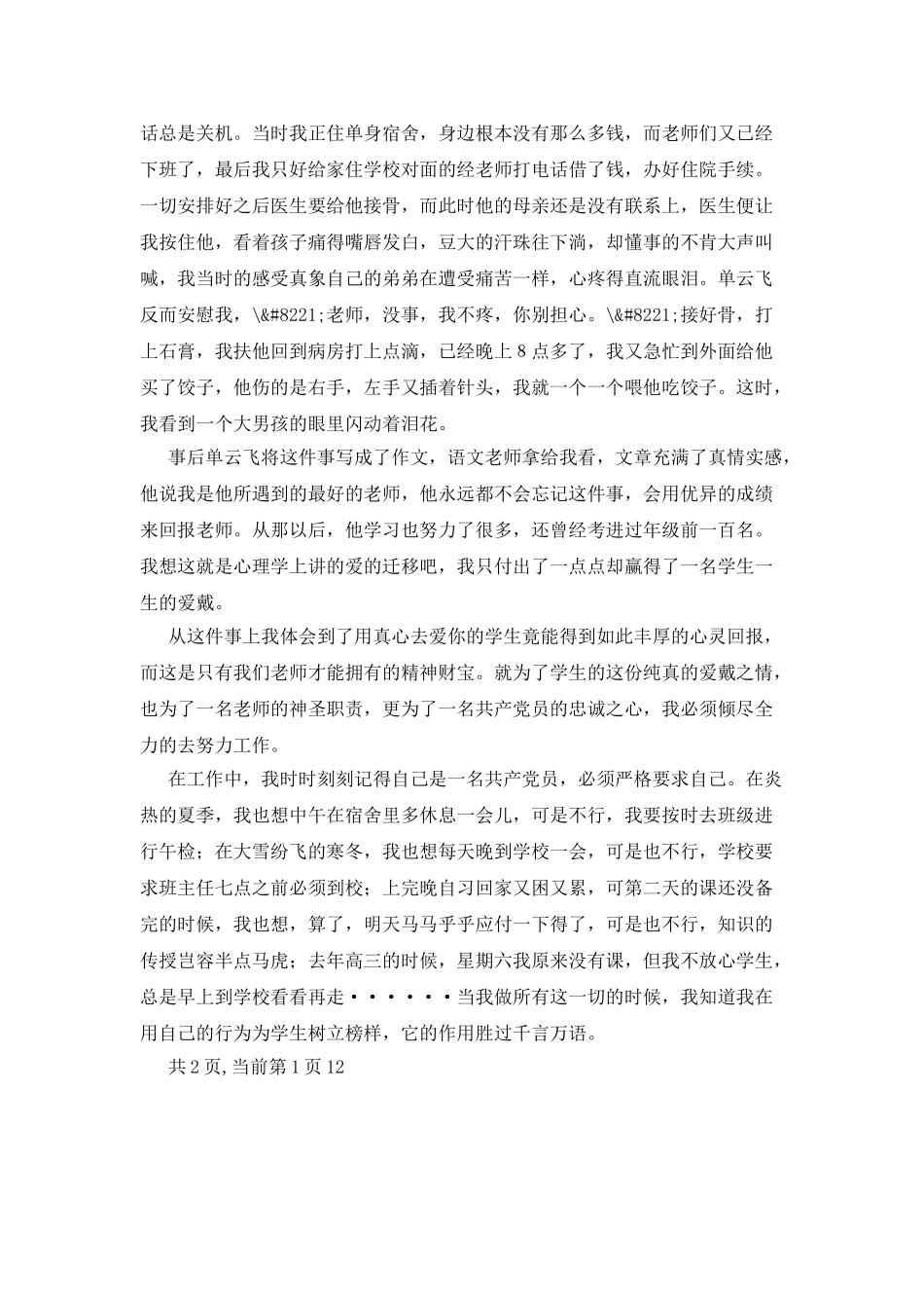 优秀教师爱岗敬业演讲稿_第2页