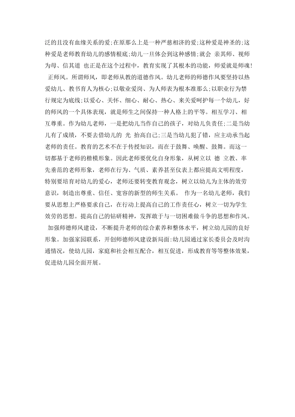 优秀教师的师德培训心得体会_第2页