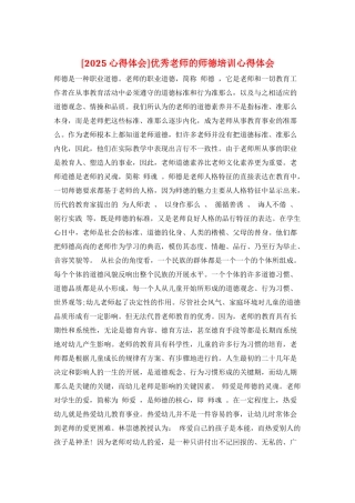 优秀教师的师德培训心得体会