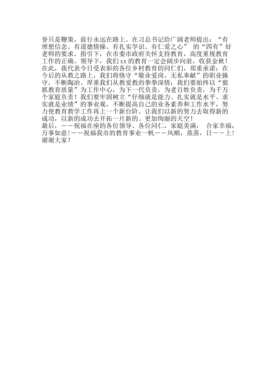 优秀教师获奖发言稿卅载守望_第2页