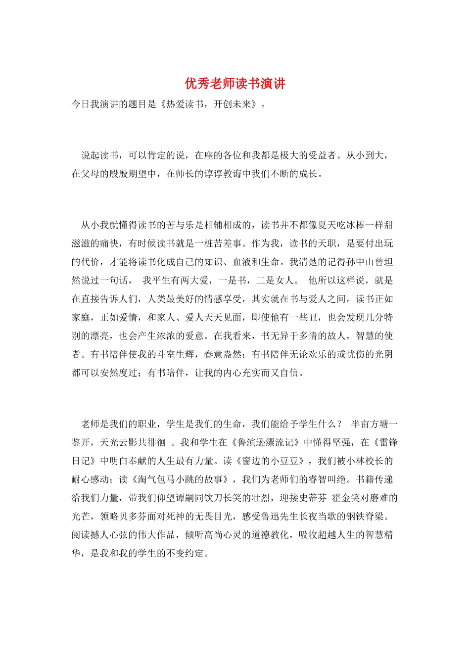 优秀教师读书演讲_第1页