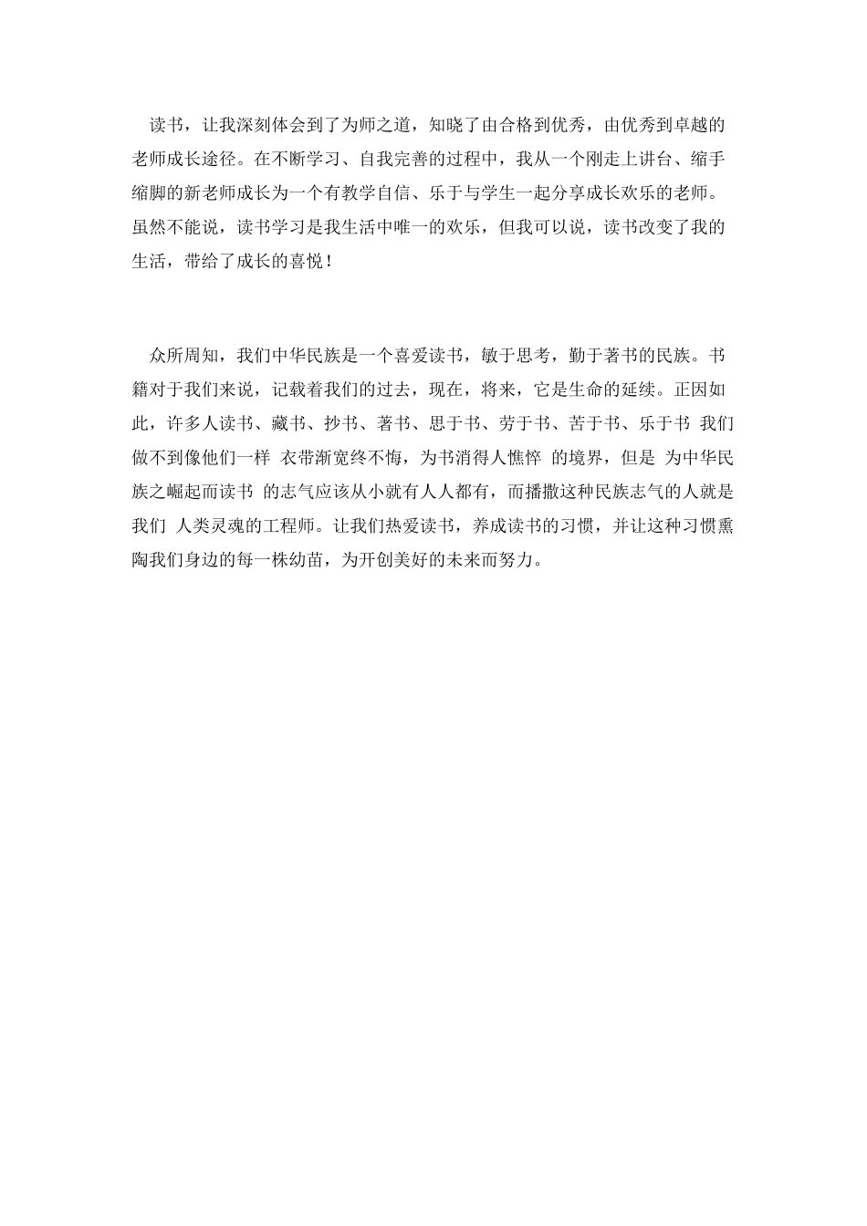 优秀教师读书演讲_第2页