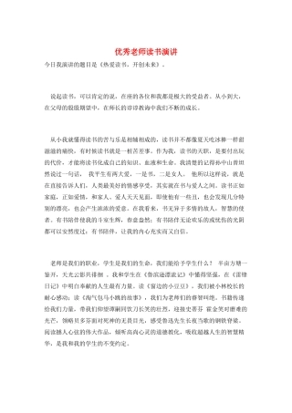 优秀教师读书演讲
