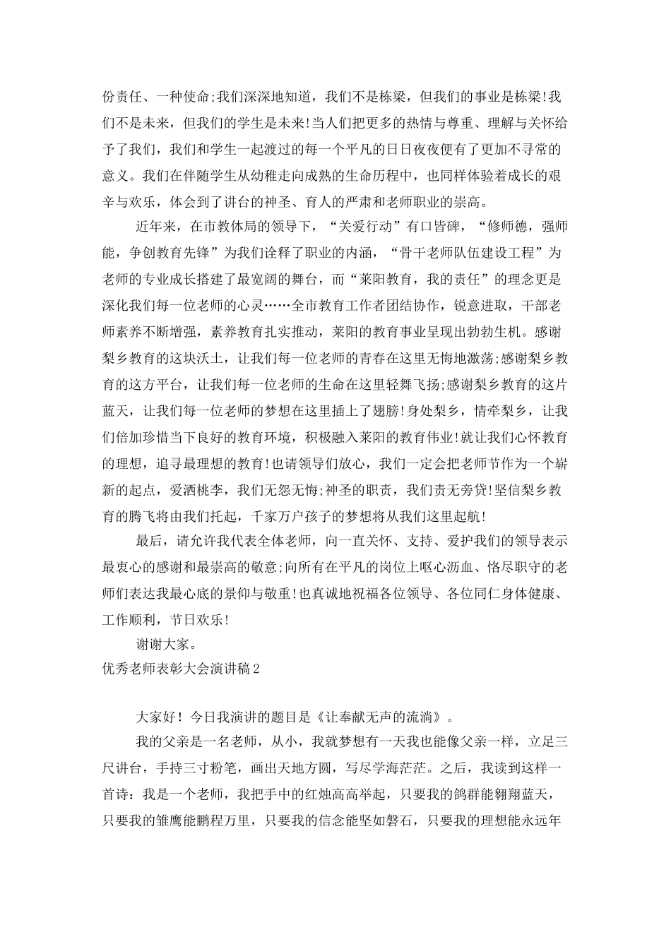 优秀教师表彰大会演讲稿_第2页