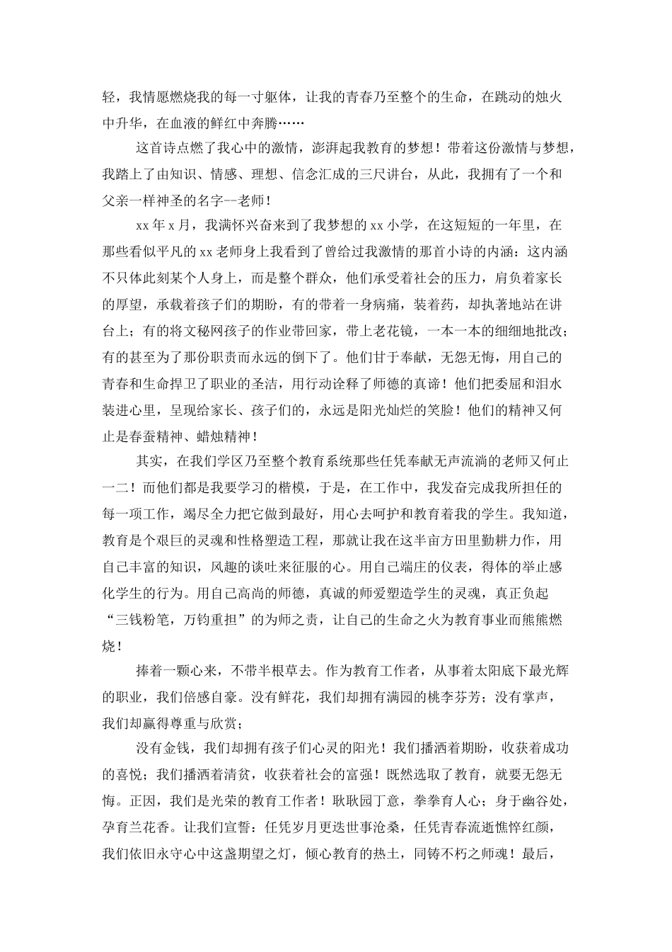 优秀教师表彰大会演讲稿_第3页