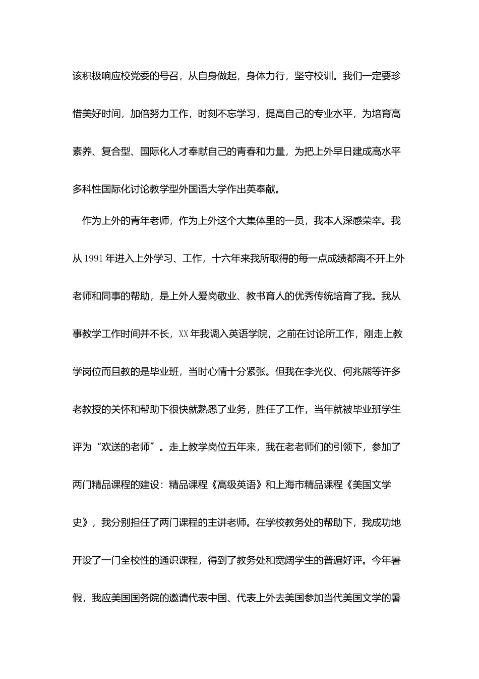 优秀教师面试自我介绍_第2页