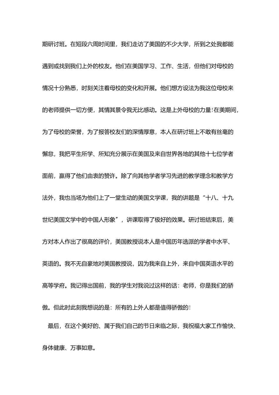 优秀教师面试自我介绍_第3页