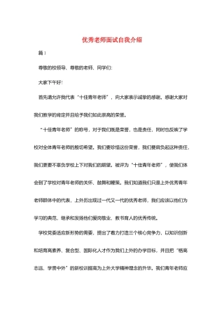 优秀教师面试自我介绍