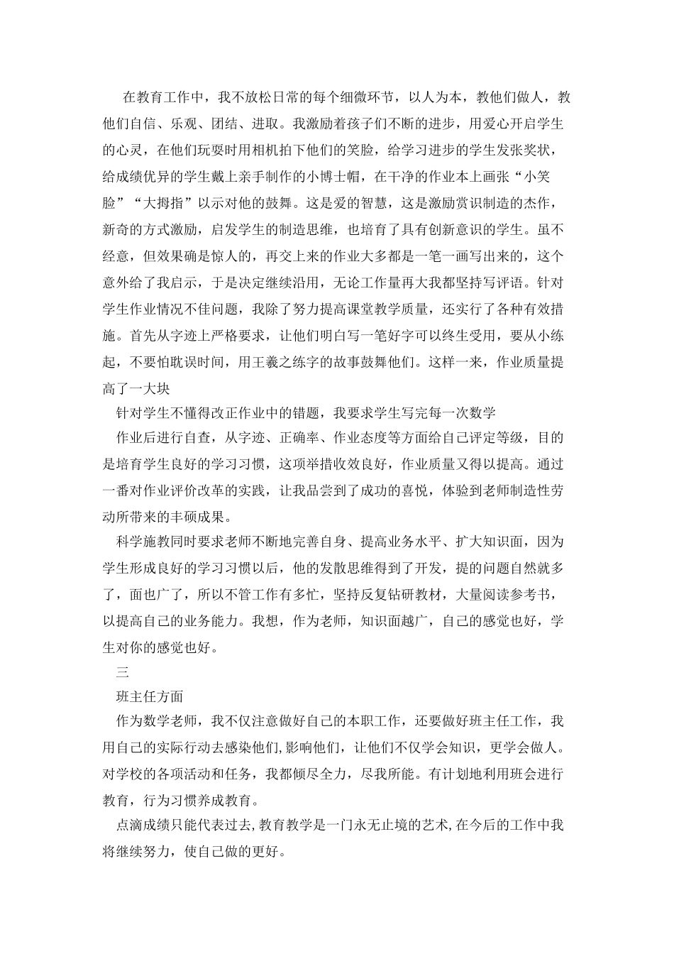 优秀教师述职报告(五篇范例)_第2页