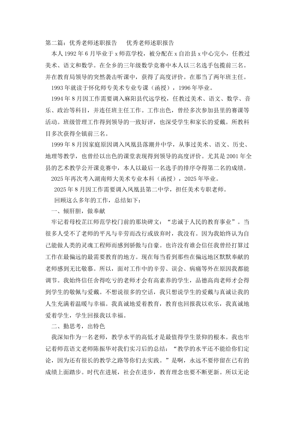 优秀教师述职报告(五篇范例)_第3页