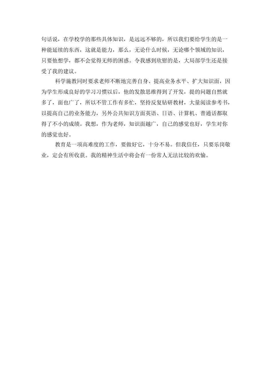 优秀教师述职报告_第2页