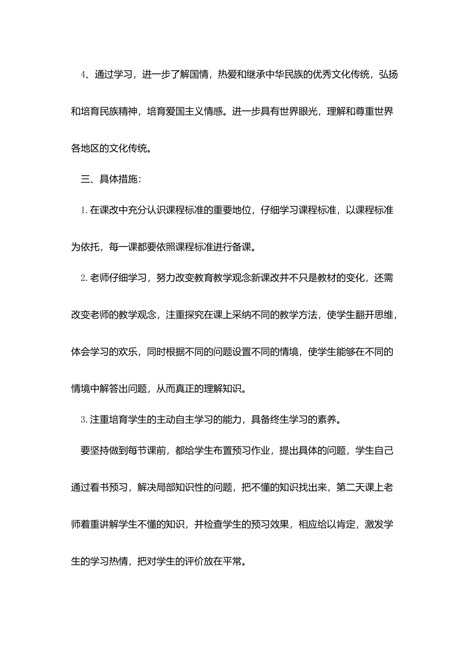 优秀教师高一历史备课组计划范文_第3页