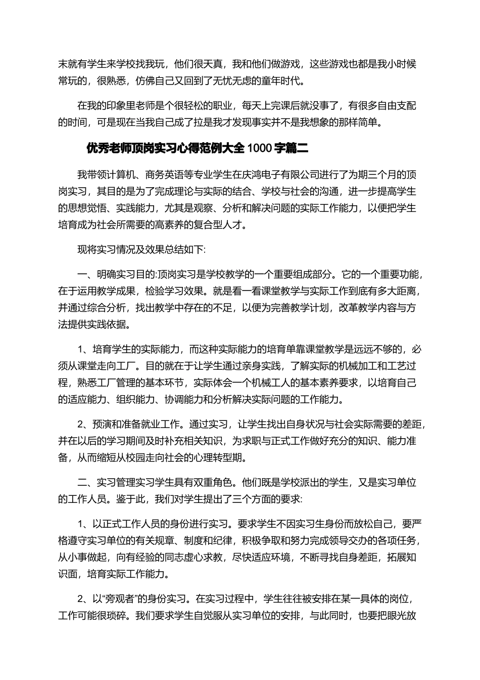 优秀教师顶岗实习心得范例大全1000字_第2页