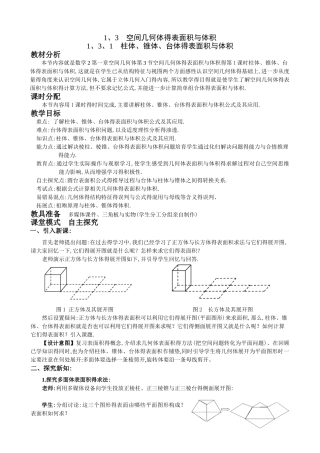 优秀教案柱体、椎体、台体得表面积与体积