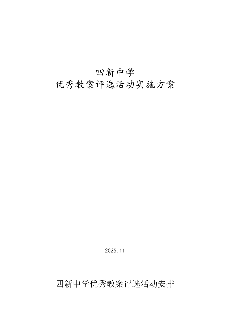 优秀教案评选活动实施方案_第1页