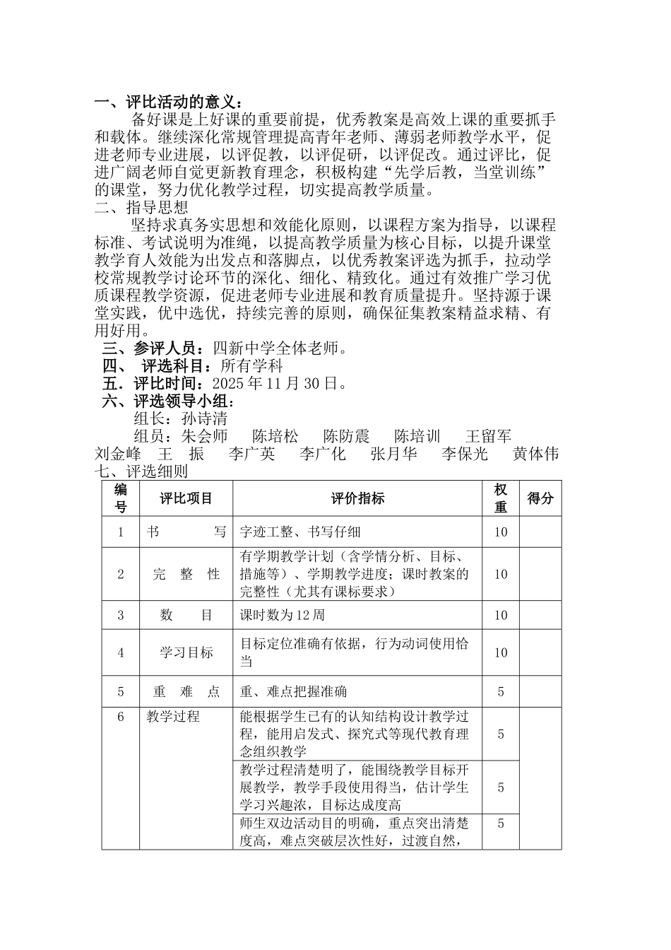 优秀教案评选活动实施方案_第2页