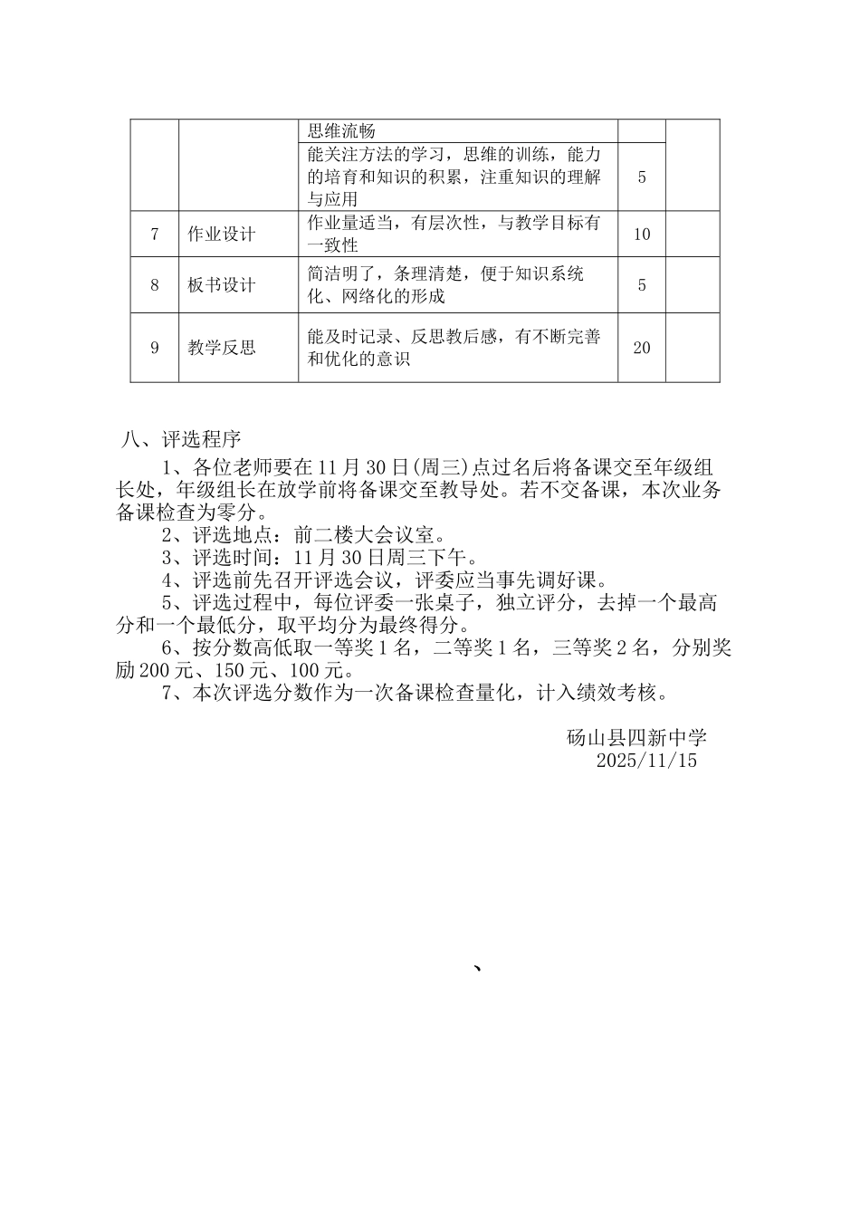 优秀教案评选活动实施方案_第3页