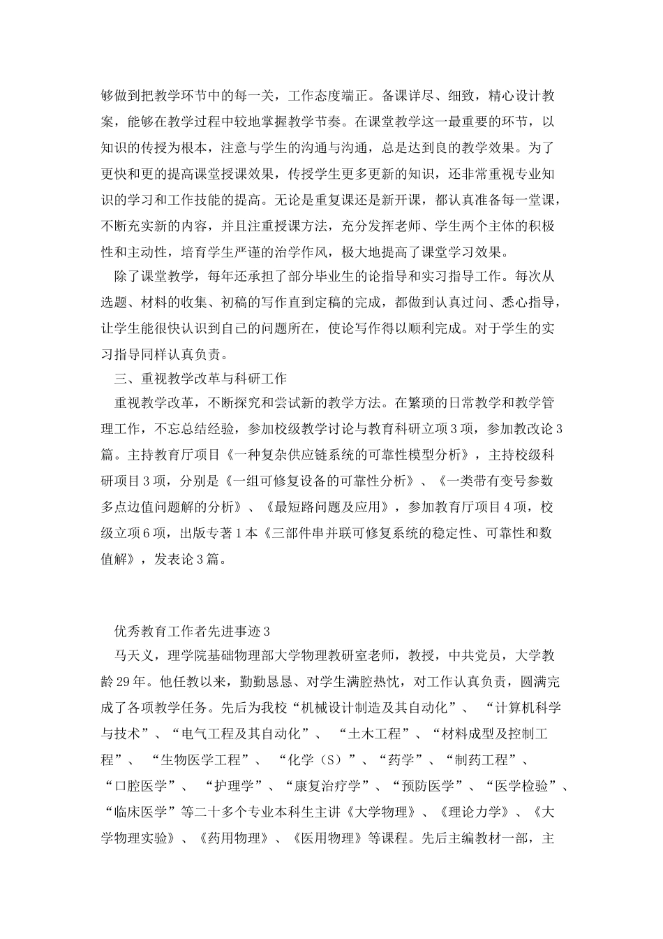 优秀教育工作者先进事迹_第3页