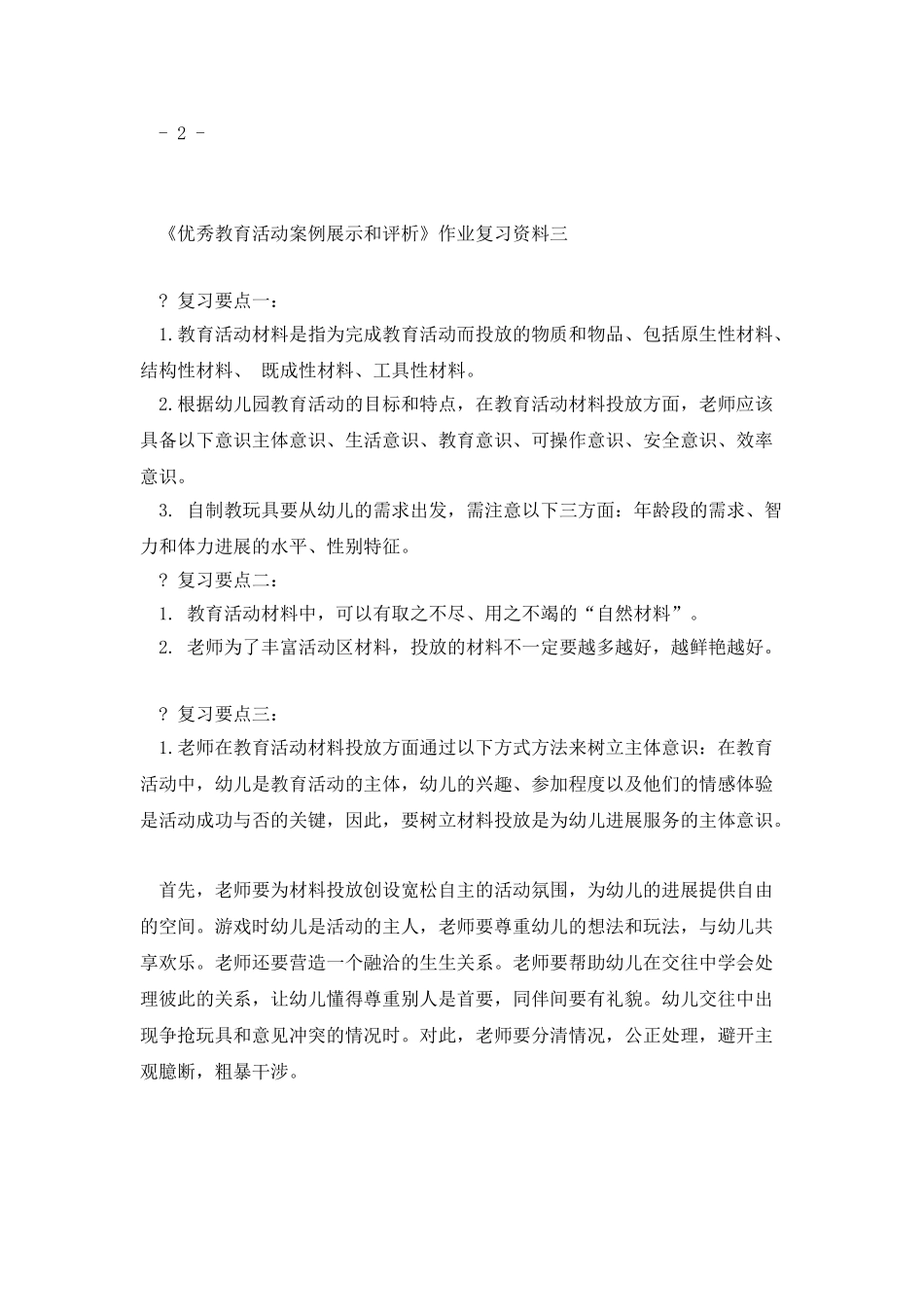 优秀教育活动案例展示和评析-作业复习要点_第3页