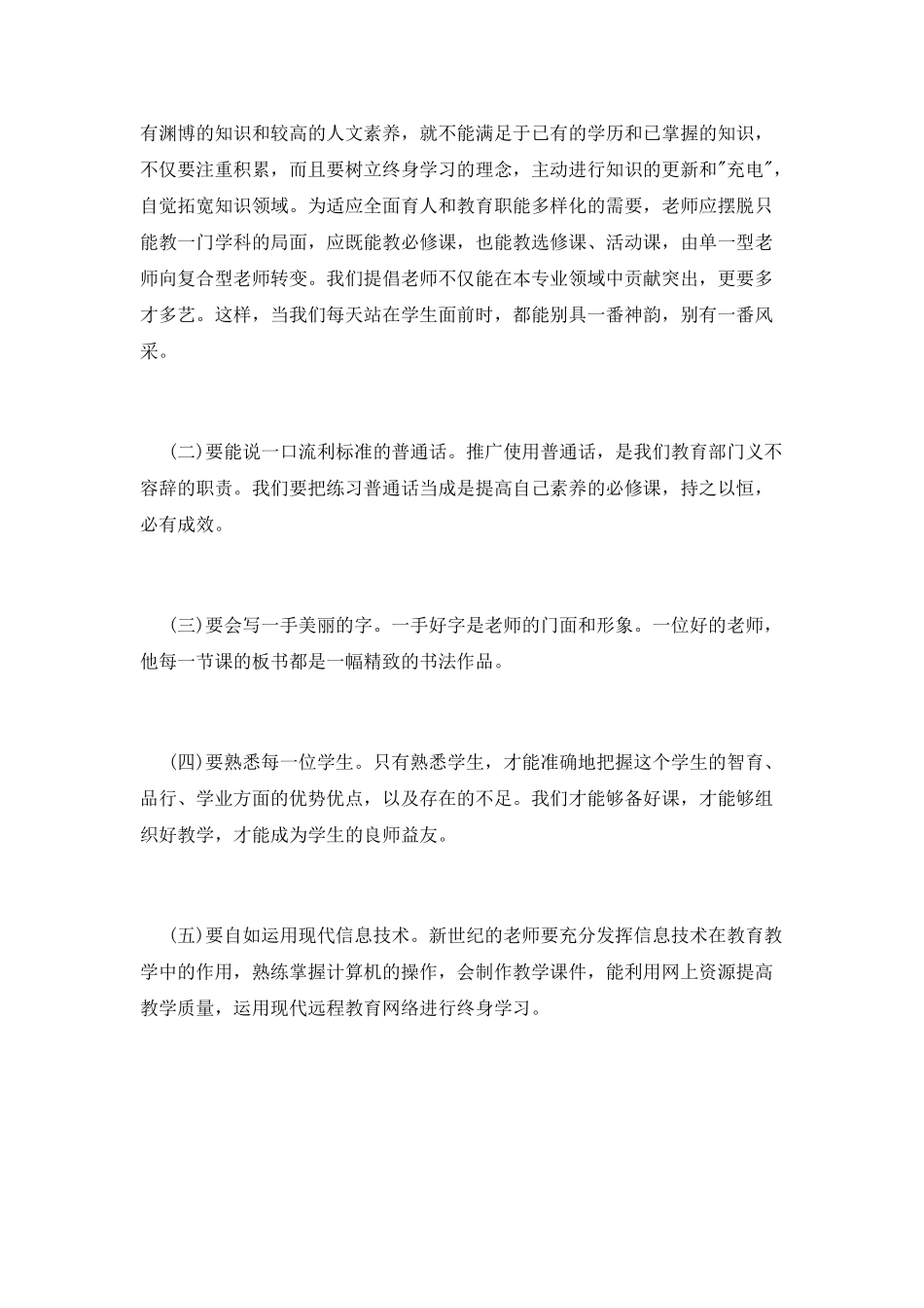 优秀教育理论学习心得体会_第2页