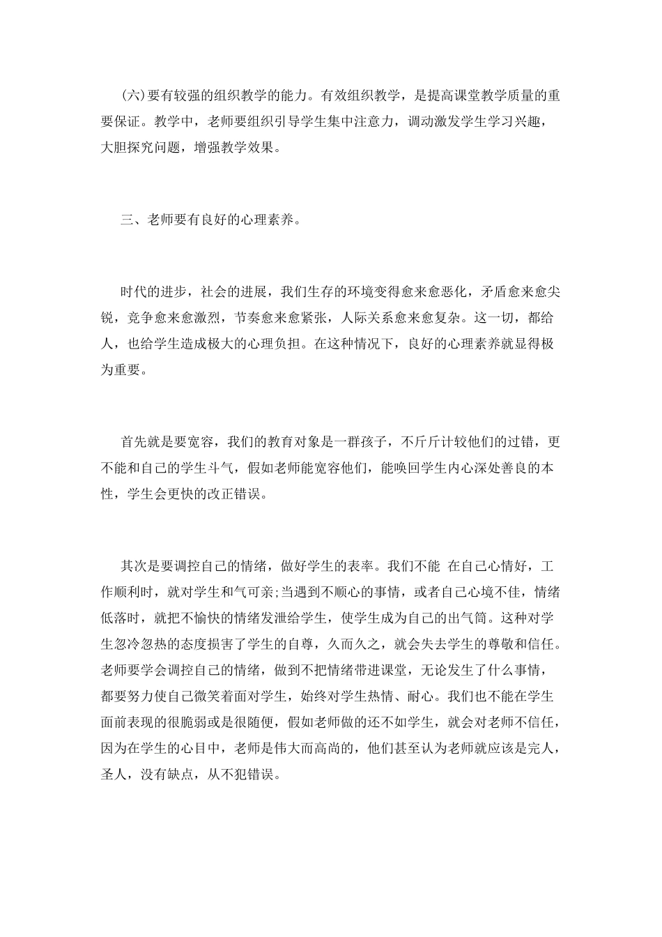 优秀教育理论学习心得体会_第3页