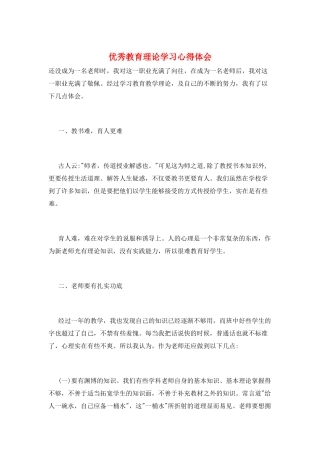 优秀教育理论学习心得体会