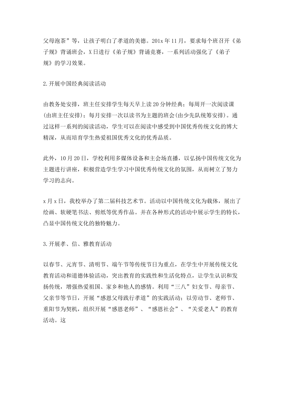 优秀文化进校园活动总结_第2页