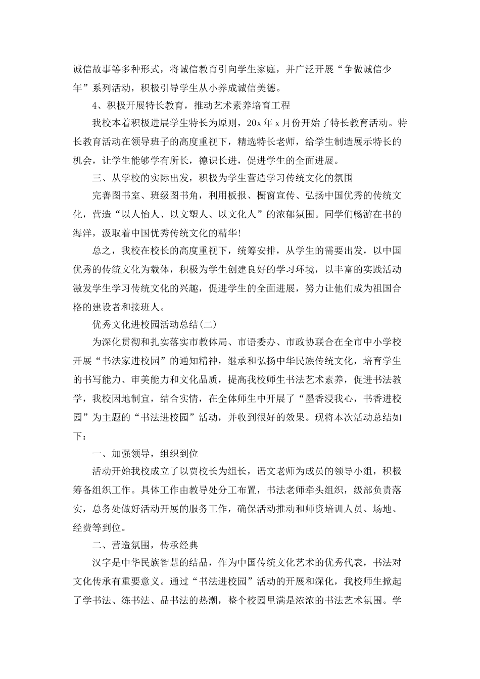 优秀文化进校园活动总结_第3页