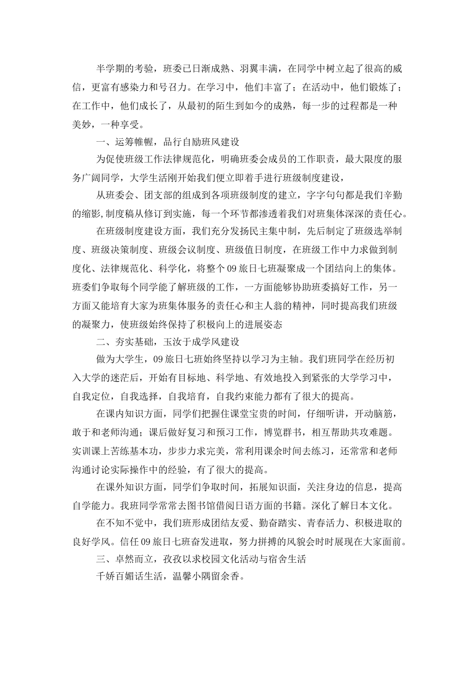 优秀文明班级申报材料_第2页