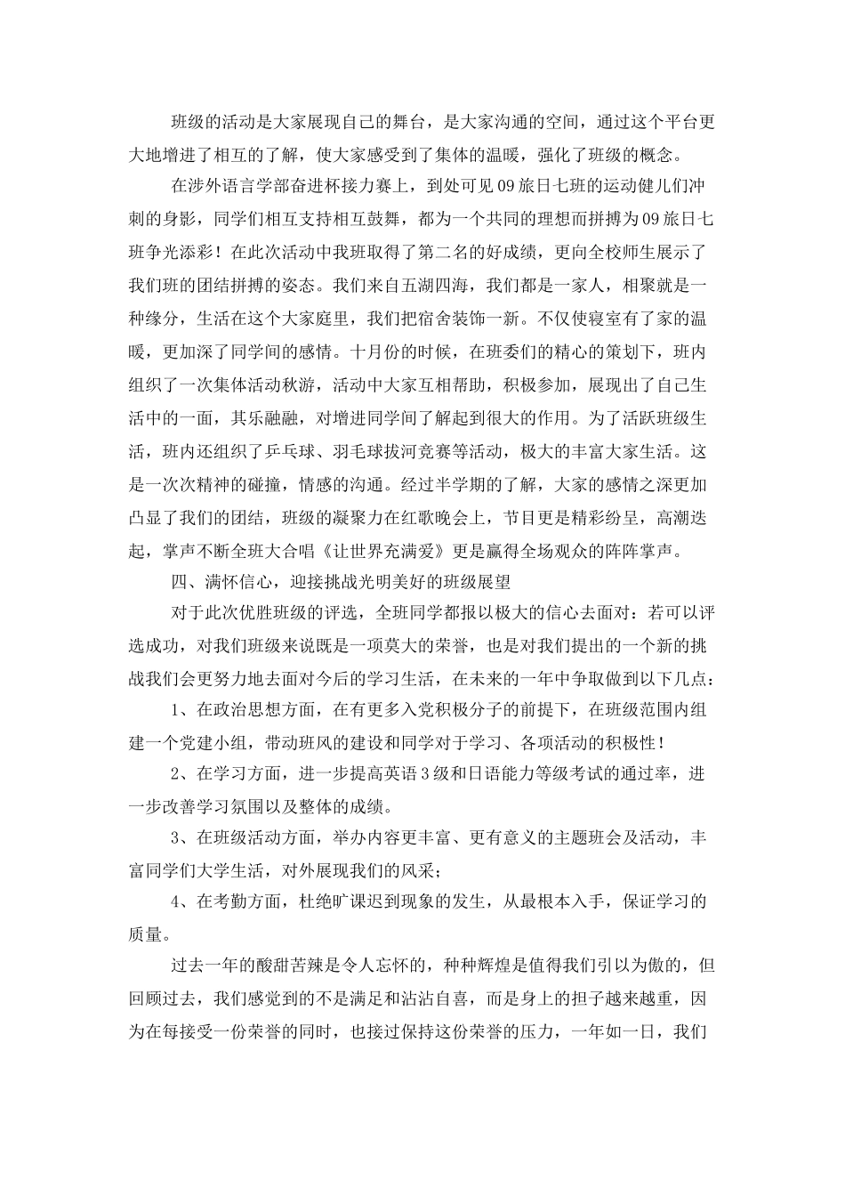 优秀文明班级申报材料_第3页